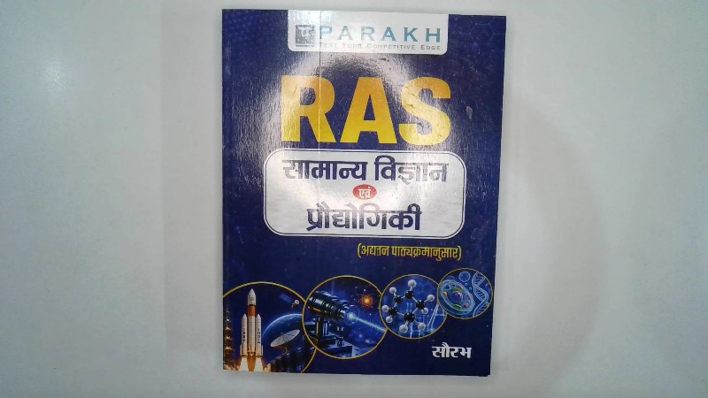 RAS Samanya Vigyan evani Praudyogiki (RAS सामान्य विज्ञान एवं प्रौद्योगिकी)
