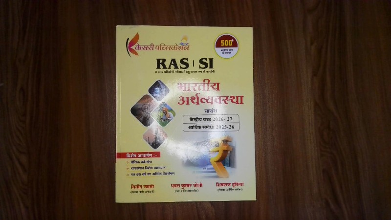 RAS / SI Bharatiya Arthavyavastha Saransh (Kendriya Budget 2026-27, Arthik Samiksha 2025-26)