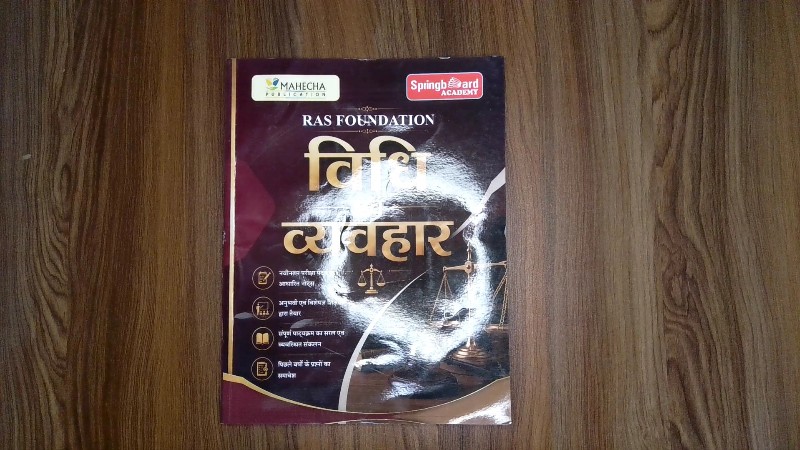Vidhi Evam Vyavahar