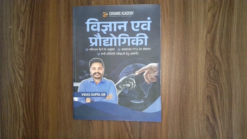 Vigyan evam Praudyogiki