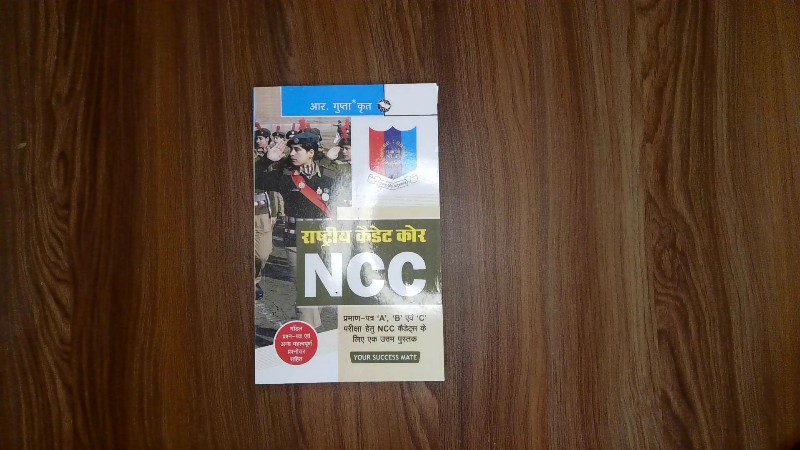 Rashtriya Cadet Corps NCC - Praman-Patra 'A', 'B' Evam 'C' Pariksha Hetu NCC Cadets Ke Liye Ek Uttam Pustak (राष्ट्रीय कैडेट कोर NCC - प्रमाण-पत्र 'A', 'B' एवं 'C' परीक्षा हेतु NCC कैडेट्स के लिए एक उत्तम पुस्तक)
