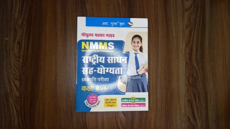 Rashtriya Sadhan Sah-Yogyata Chhatravritti Pariksha Kaksha 8 ke Liye (NMMS - National Means-Cum-Merit Scholarship Exam)
