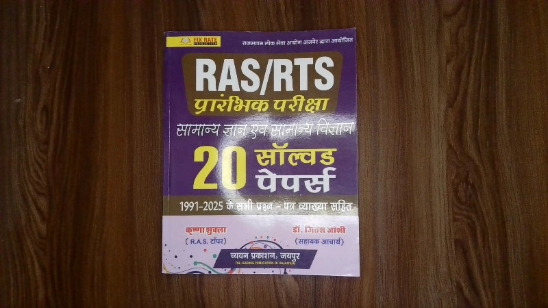 RAS/RTS Prarambhik Pariksha 20 Solved Papers