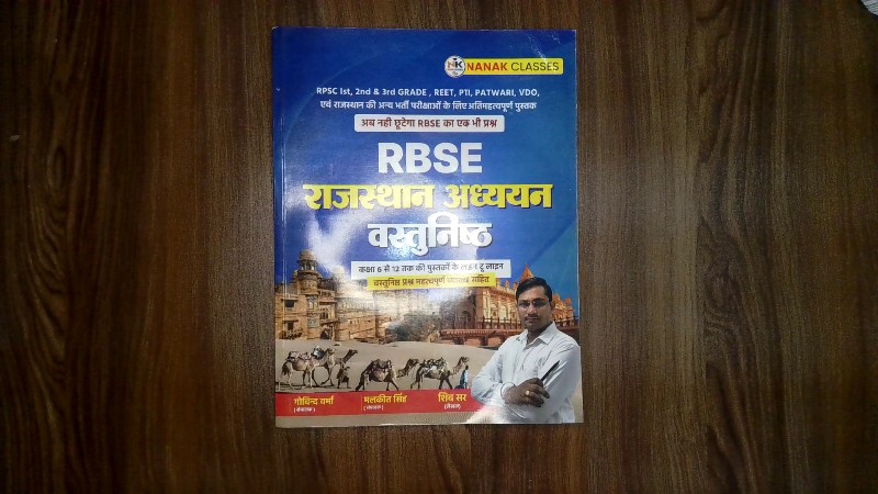 RBSE Rajasthan Adhyayan Vastunishth (Kaksha 6 se 12 tak ki pustakon ke line too line vastunishth prashn mahatvapurna vyakhya sahit) / RBSE राजस्थान अध्ययन वस्तुनिष्ठ (कक्षा 6 से 12 तक की पुस्तकों के लाइन टू लाइन वस्तुनिष्ठ प्रश्न महत्वपूर्ण व्याख्या