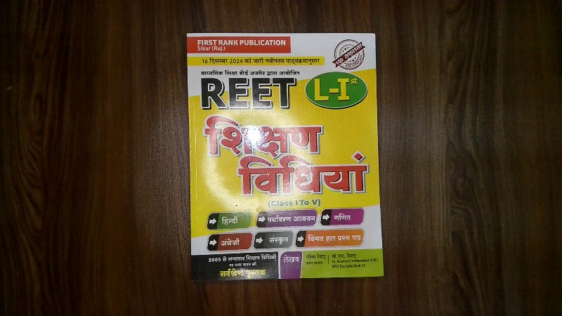 REET L-I (Class I to V) - Shikshan Vidhiyan (Hindi, Paryavaran Adhyayan, Ganit, Angreji, Sanskrit, Vigat Hal Prashn Patra) / रीट L-I (Class I to V) - शिक्षण विधियाँ (हिन्दी, पर्यावरण अध्ययन, गणित, अंग्रेजी, संस्कृत, विगत हल प्रश्न पत्र)
