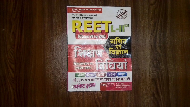 REET L-II (Class VI to VIII) - Ganit evam Vigyan Shikshan Vidhiyan (Ganit, Vigyan, Hindi, Angreji, Sanskrit) / रीट L-II (Class VI to VIII) - गणित एवं विज्ञान शिक्षण विधियाँ (गणित, विज्ञान, हिंदी, अंग्रेजी, संस्कृत)