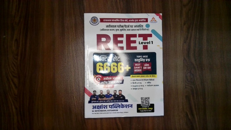 REET Level 1 - Practice Set 6666+ Topic-Wise Vastunishth Prashn (REET Level 1 All-in-One Brahmastra) / REET Level 1 - प्रैक्टिस सेट 6666+ टॉपिक-वाइज वस्तुनिष्ठ प्रश्न (REET Level 1 ऑल-इन-वन ब्रह्मास्त्र)