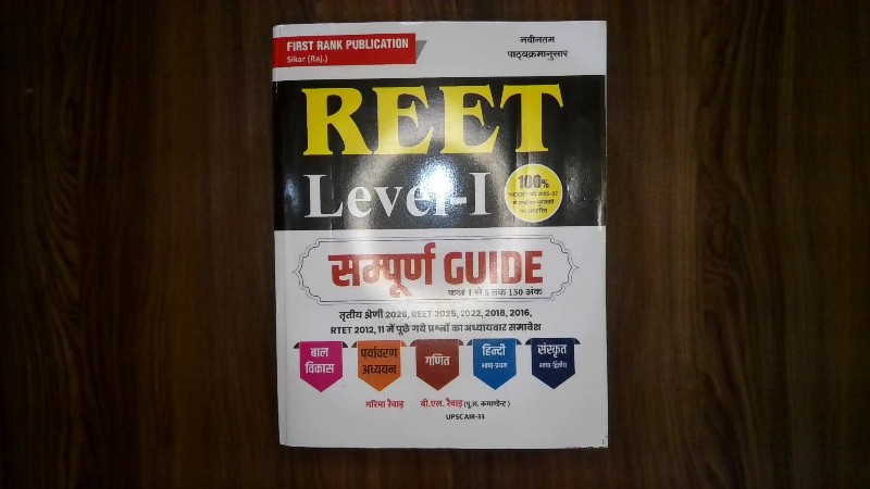 REET Level-I Complete Guide (Level-I सम्पूर्ण GUIDE)