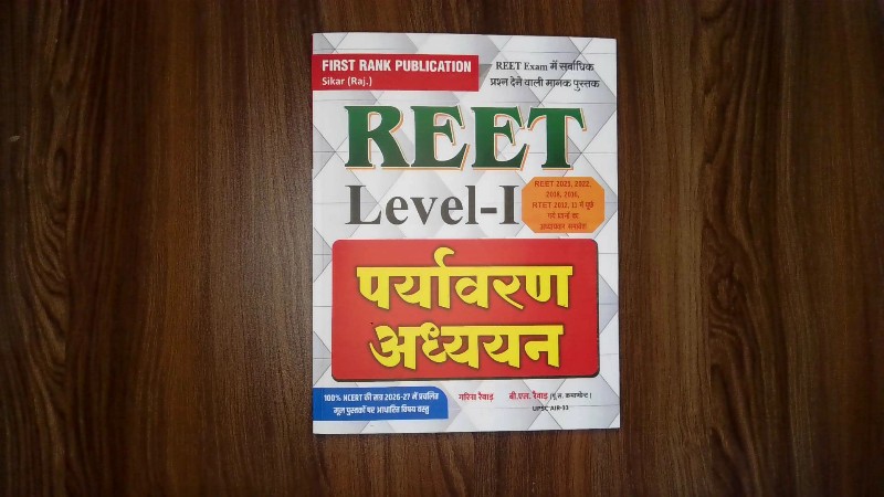 REET Level-I - Paryavaran Adhyayan / रीट Level-I - पर्यावरण अध्ययन