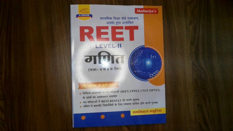 REET Level-II Ganit Kaksha 6 Se 8 Ke Liye (REET Level-II गणित कक्षा 6 से 8 के लिए)