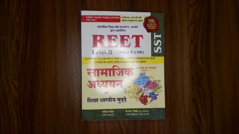 REET Level-II (Kaksha 6 se 8 Tak) S.St. - Samajik Adhyayan evam Shiksha Shastriy Mudde / रीट Level-II (कक्षा 6 से 8 तक) S.St. - सामाजिक अध्ययन एवं शिक्षा शास्त्रीय मुद्दे