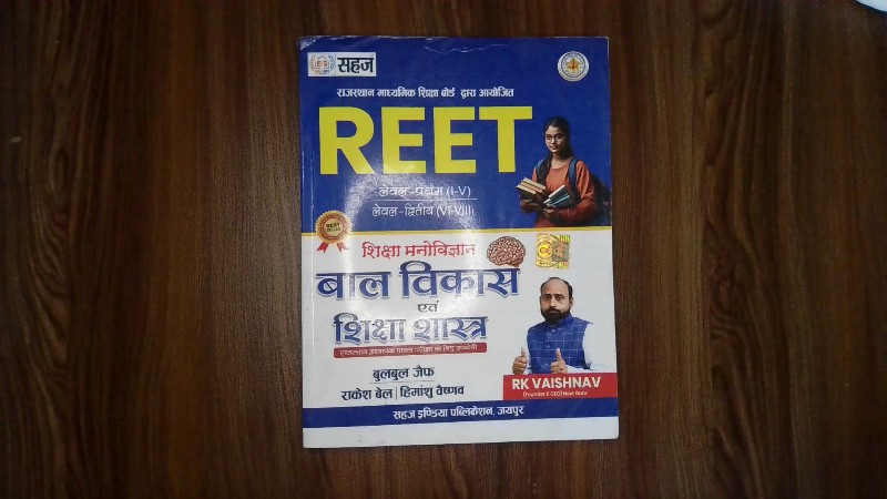: REET (Level-Pratham (I-V), Level-Dvitiy (VI-VIII)) - Shiksha Manovigyan, Baal Vikas evam Shiksha Shastra / रीट (लेवल-प्रथम (I-V), लेवल-द्वितीय (VI-VIII)) - शिक्षा मनोविज्ञान, बाल विकास एवं शिक्षा शास्त्र