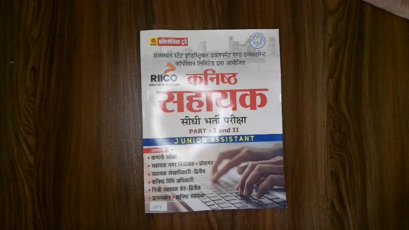 RIICO Kanishth Sahayak Seedhi Bharti Pariksha (Junior Assistant Part-I and II)