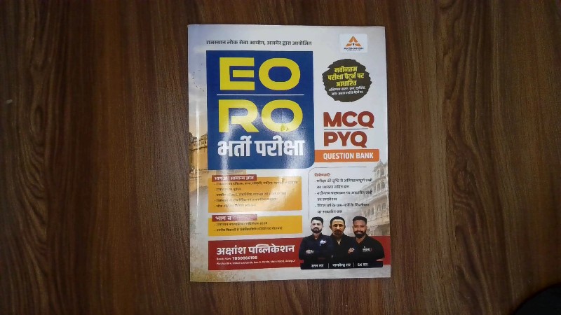 / RO भर्ती परीक्षा MCQ PYQ Question Bank