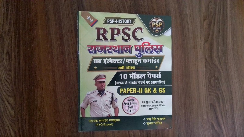 RPSC Rajasthan Police Sub Inspector / Platoon Commander Recruitment Exam (RPSC राजस्थान पुलिस सब इंस्पेक्टर/प्लाटून कमांडर भर्ती परीक्षा)