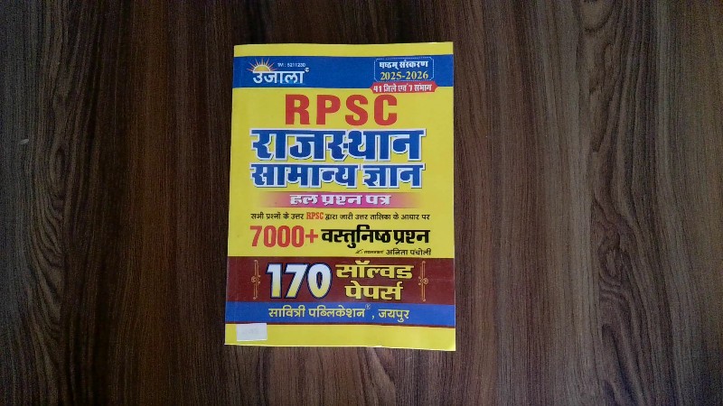 RPSC Rajasthan Samanya Gyan (Hal Prashn Patra)