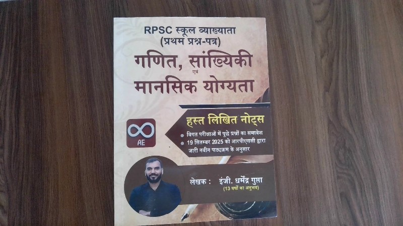 RPSC स्कूल व्याख्याता (प्रथम प्रश्न-पत्र): गणित, सांख्यिकी एवं मानसिक योग्यता - हस्त लिखित नोट्स