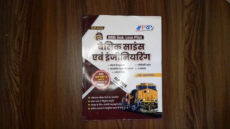 RRB: Asst. Loco Pilot - Basic Science Evam Engineering (बेसिक साइंस एवं इंजीनियरिंग)