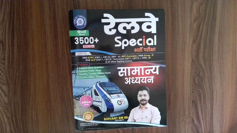 रेलवे Special भर्ती परीक्षा - सामान्य अध्ययन (3500+ MCQs)