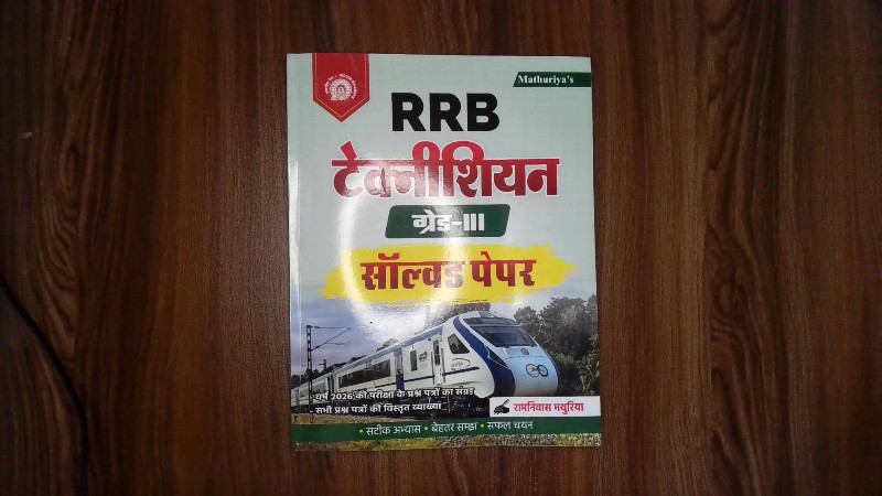 RRB Technician Grade-III Solved Paper (RRB Tekniṣiyan Grade-III Solvad Paper)