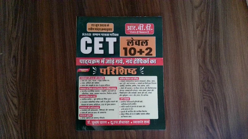 RSSB Saman Patrata Pariksha CET Level 10+2 Pathyakram Mein Jode Gaye, Naye Topikon Ka Parishisht