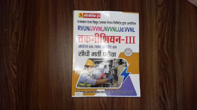 RVUN / JVVNL / AVVNL / Jd.VVNL Takniṣiyan-III (Operator-III / Plant Attendant-III Seedhi Bharti Pariksha)