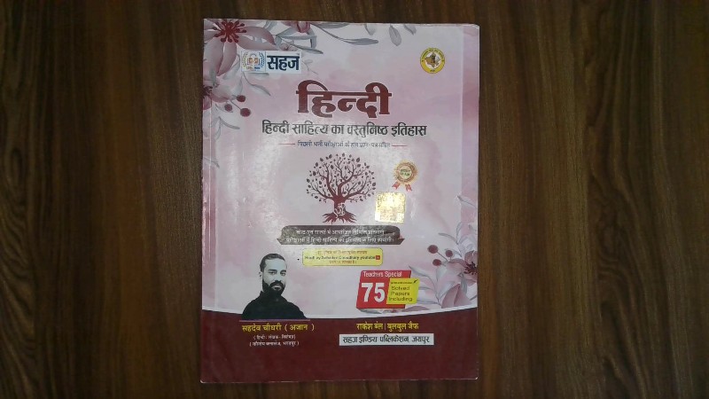 Sahaj Hindi: Hindi Sahitya Ka Vastunisth Itihas (सहज हिन्दी: हिन्दी साहित्य का वस्तुनिष्ठ इतिहास)