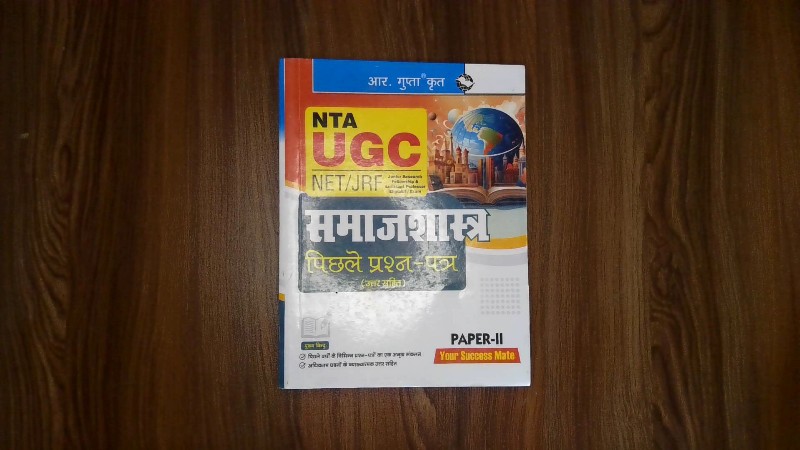 Samajshastra - Pichhle Prashn-Patra (Uttar Sahit) [Paper-II]