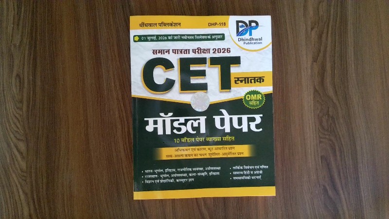 Saman Patrata Pariksha 2026 CET Snatak Model Paper (समान पात्रता परीक्षा 2026 CET स्नातक मॉडल पेपर)