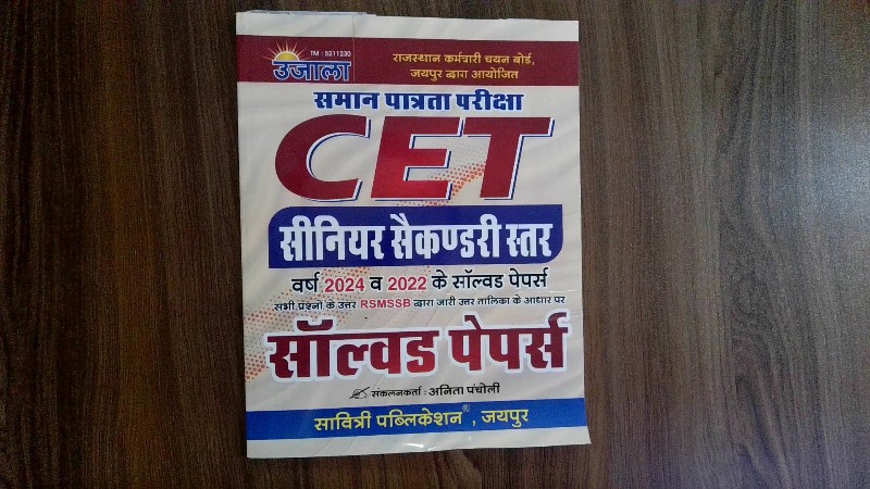Saman Patrata Pariksha CET Senior Secondary Level Solved Papers (Varsh 2024 Va 2022 Ke Solved Papers) - Ujala