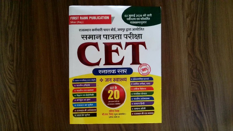 Saman Patrata Pariksha CET Snatak Star (समान पात्रता परीक्षा CET स्नातक स्तर)
