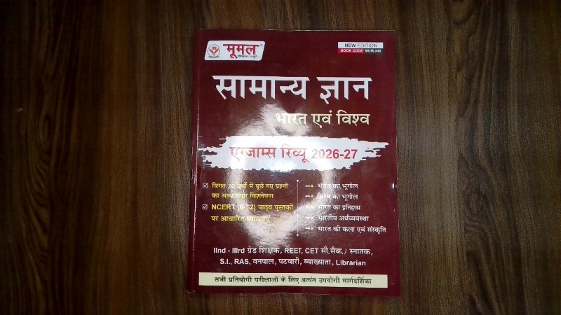 Samanya Gyan: Bharat Evam Vishwa – Exams Review