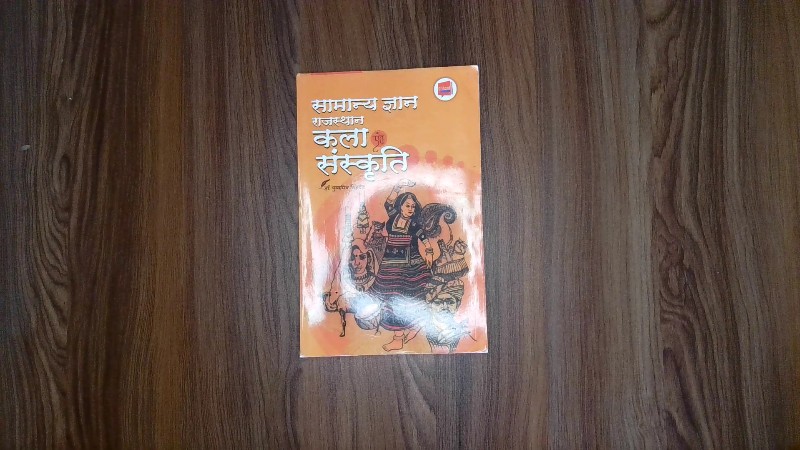 Samanya Gyan Rajasthan Kala Evam Sanskriti