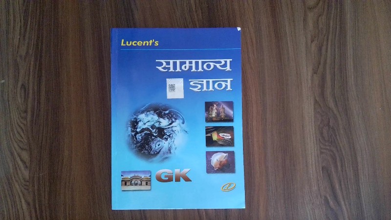 Samanya Gyan (सामान्य ज्ञान)