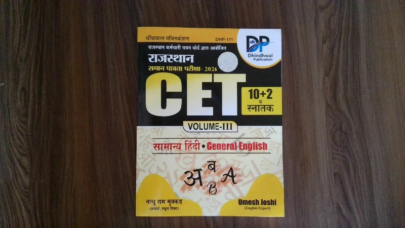 Samanya Hindi,General English