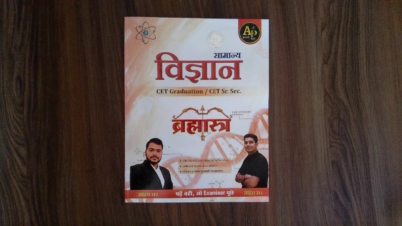 Samanya Vigyan Brahmastra - CET Graduation / CET Sr. Sec. (सामान्य विज्ञान ब्रह्मास्त्र - CET Graduation / CET Sr. Sec.)