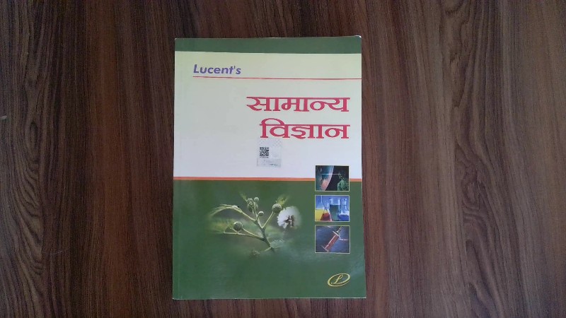 Samanya Vigyan (सामान्य विज्ञान)