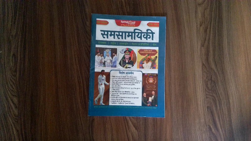 Samsamyiki June 2026 (समसामयिकी जून-2026