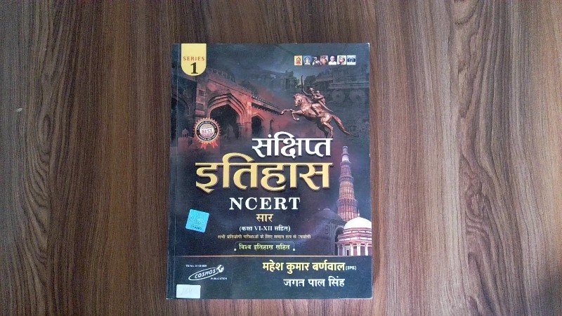 Sankshipt Itihas (NCERT Saar, Kaksha VI-XII Sahit)