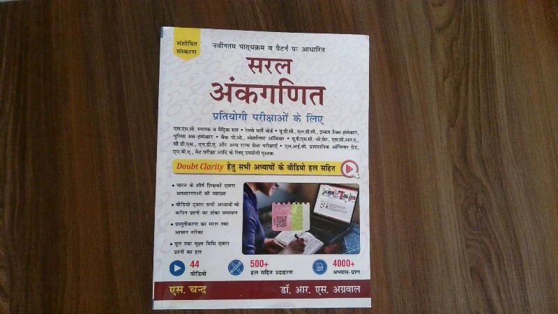 Saral Ankganit (Pratiyogi Parikshaon Ke Liye)
