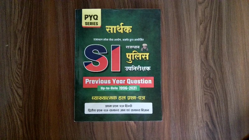 Sarthak Rajasthan Police SI Upnirishak Previous Year Question ( सार्थक राजस्थान पुलिस SI उपनिरीक्षक Previous Year Question)