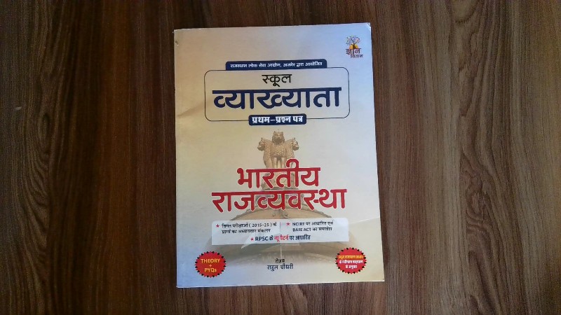 School Vyakhyata Pratham - Prashn Patra Bharatiya Rajvyavastha