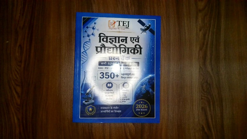 विज्ञान एवं प्रौद्योगिकी प्रश्न बैंक (Science & Technology Question Bank)