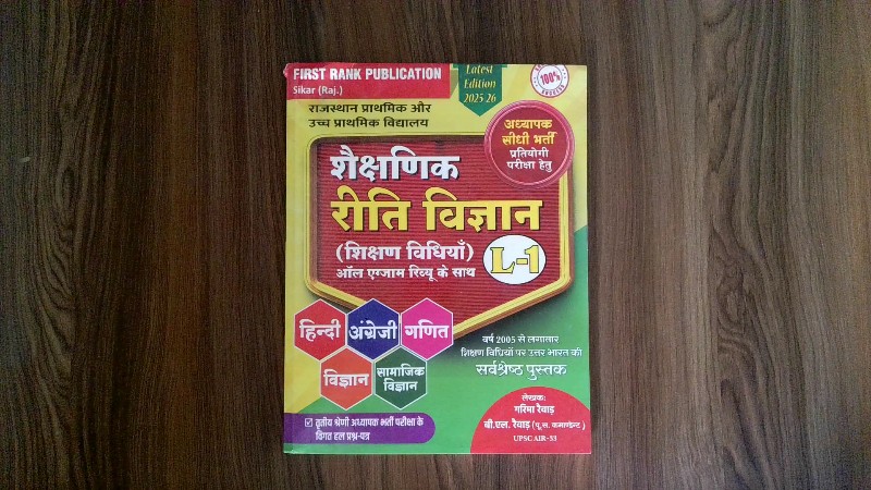 Shaikshanik Reeti Vigyan (Shikshan Vidhiyan) L-1 All Exam Review Ke Sath (शैक्षणिक रीति विज्ञान (शिक्षण विधियाँ) L-1 ऑल एग्जाम रिव्यू के साथ)