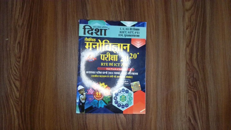 Shaikshik Manovigyan Pariksha (Educational Psychology