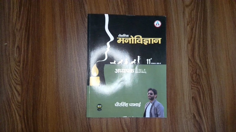 Shaikshnik Manovigyan - Adhyapak L-I & L-II Mukhya Bharti Pariksha Hetu / शैक्षणिक मनोविज्ञान - अध्यापक L-I & L-II मुख्य भर्ती परीक्षा हेतु (11वाँ संस्करण - 2025-26)