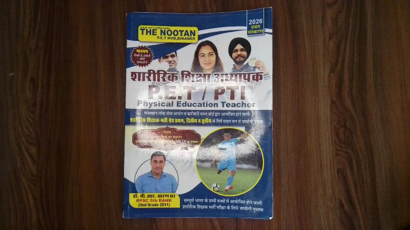 Sharirik Shiksha Adhyapak P.E.T / PTI Physical Education Teacher 2026 Pratham Sanskaran