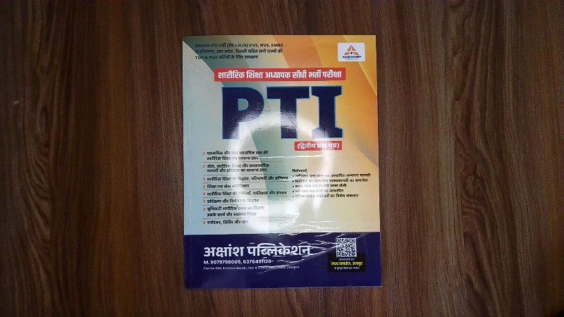 Sharirik Shiksha Adhyapak Sidhi Bharti Pariksha PTI (Dwitiya Prashn Patra)