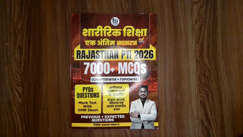 Sharirik Shiksha Ek Antim Brahmastra Rajasthan PTI 2026 7000+ MCQs (Chapterwise + Topicwise)