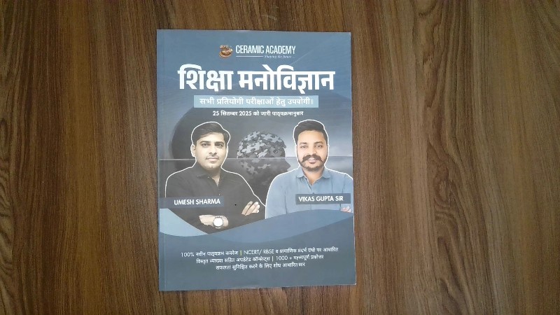 Shiksha Manovigyan (शिक्षा मनोविज्ञान)